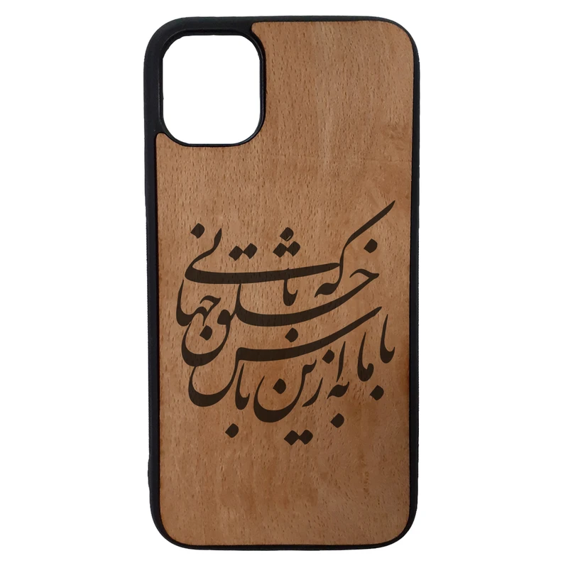 کاور طرح با ما به از این باش کد 11050560 مناسب برای گوشی موبایل اپل iphone 11