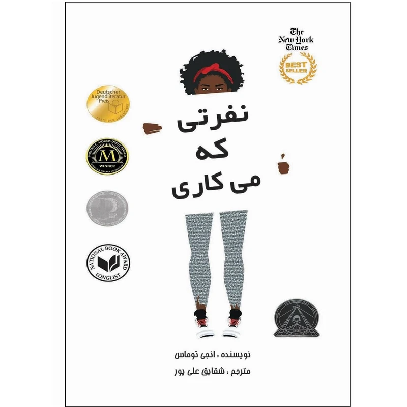 کتاب نفرتی که میکاری اثر انجی توماس نشر تیرگان