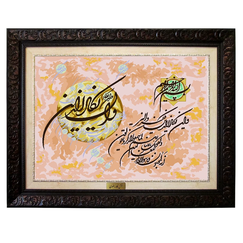 تابلو فرش ماشینی نقش نگار رضوی طرح وان یکاد کد 207D