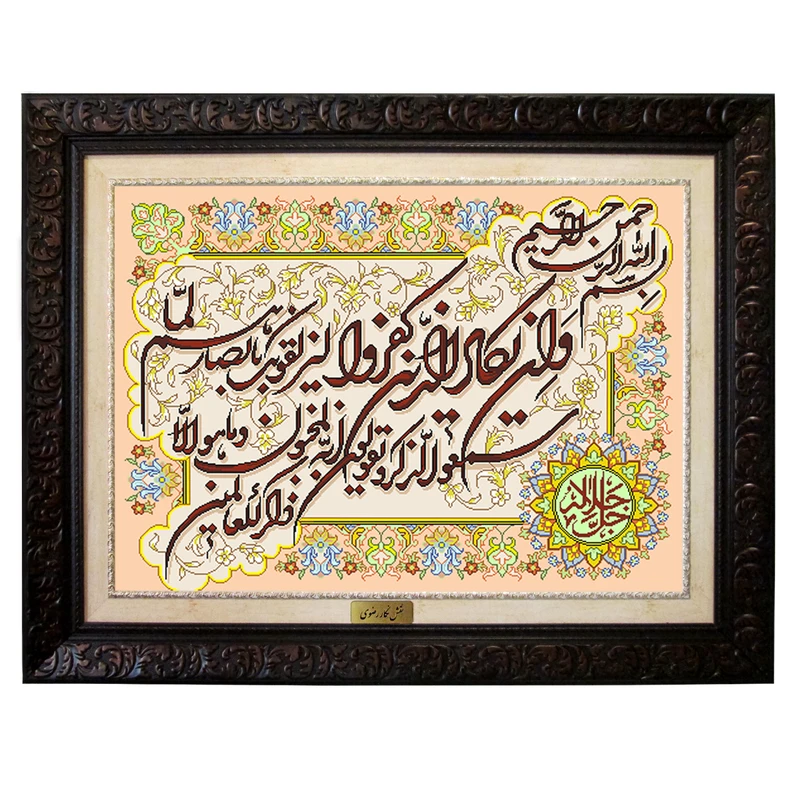 تابلو فرش ماشینی نقش نگار رضوی طرح وان یکاد کد 218D