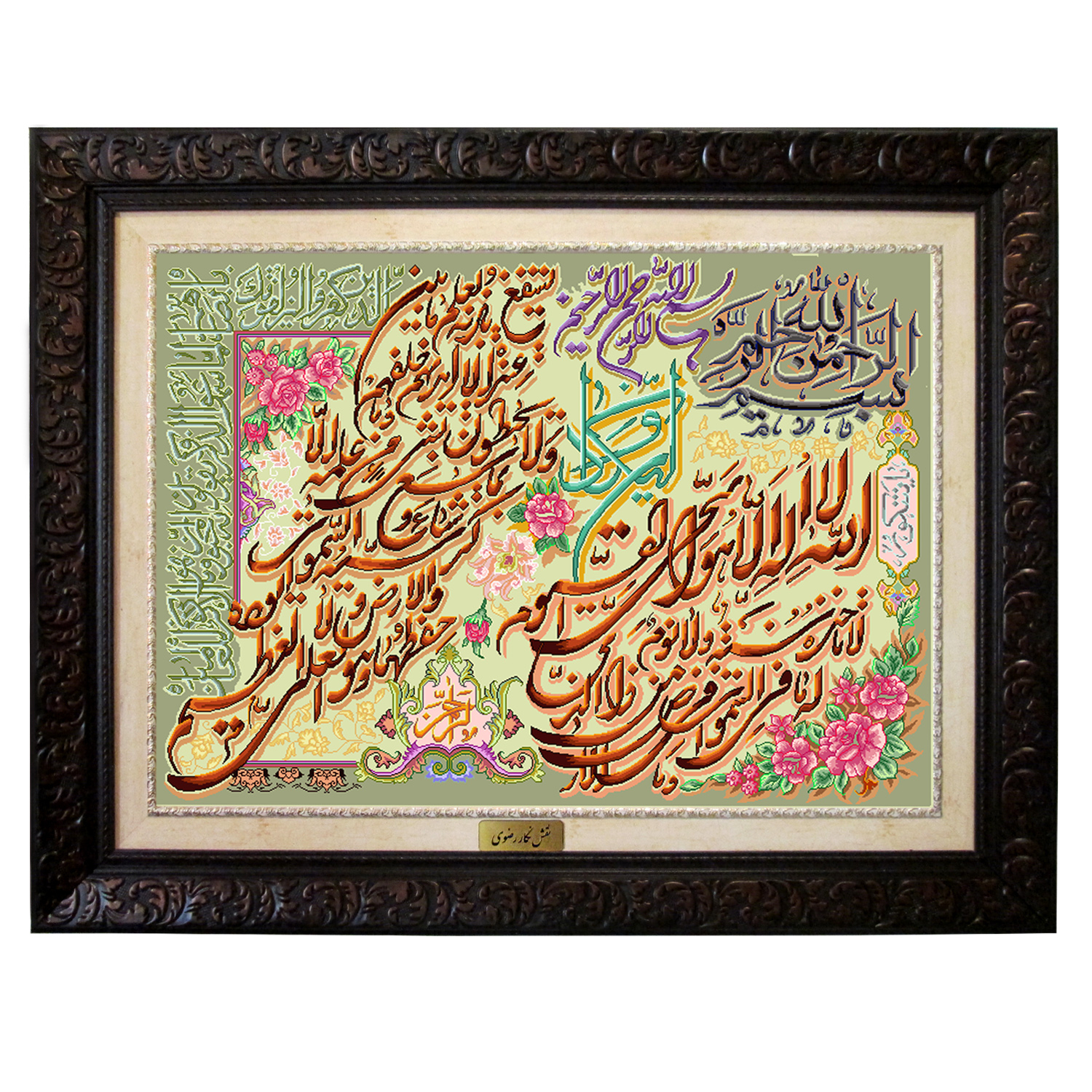 تابلو فرش ماشینی نقش نگار رضوی طرح آیـة الکرسی کد 375D