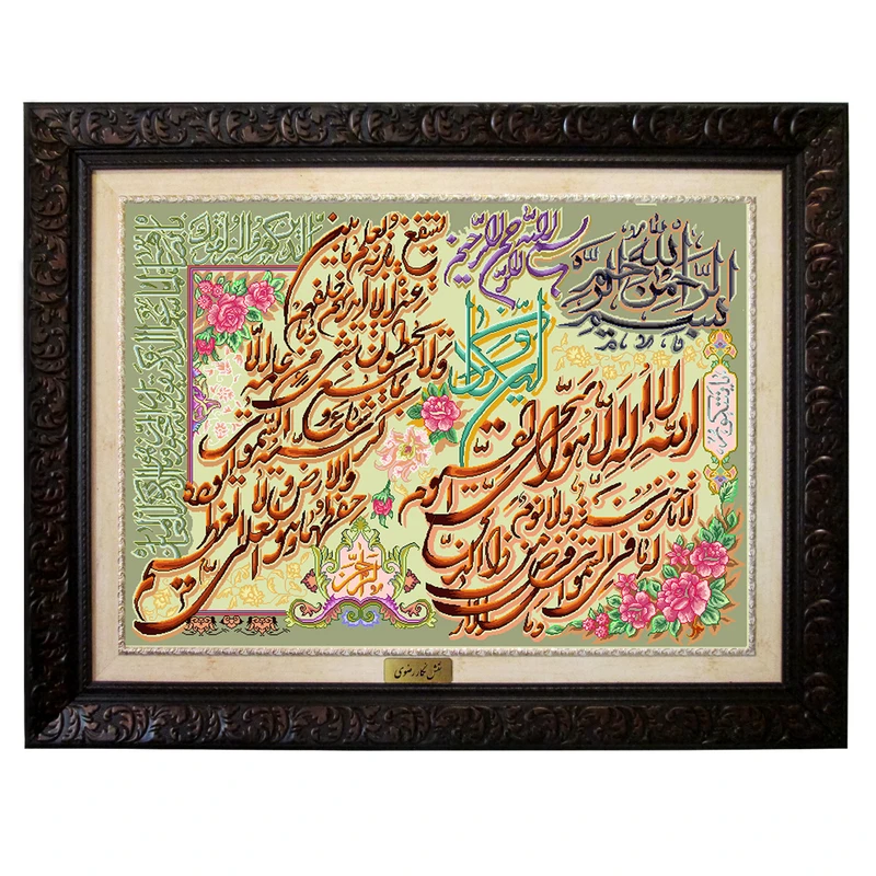 تابلو فرش ماشینی نقش نگار رضوی طرح آیـة الکرسی کد 375D