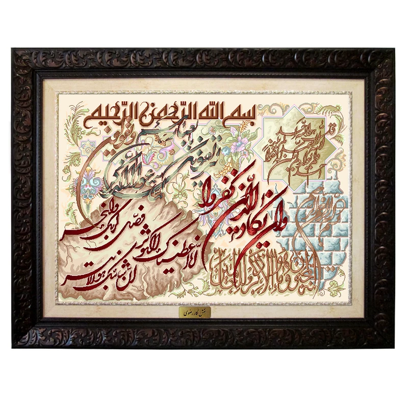 تابلو فرش ماشینی نقش نگار رضوی طرح وان یکاد کد 390D