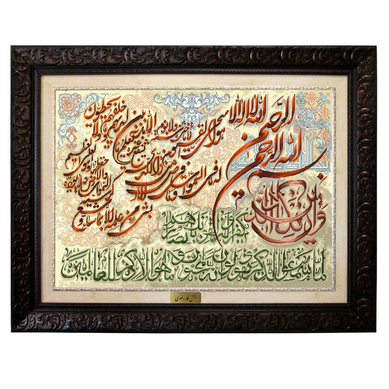 تابلو فرش ماشینی نقش نگار رضوی طرح آیـة الکرسی کد 396D
