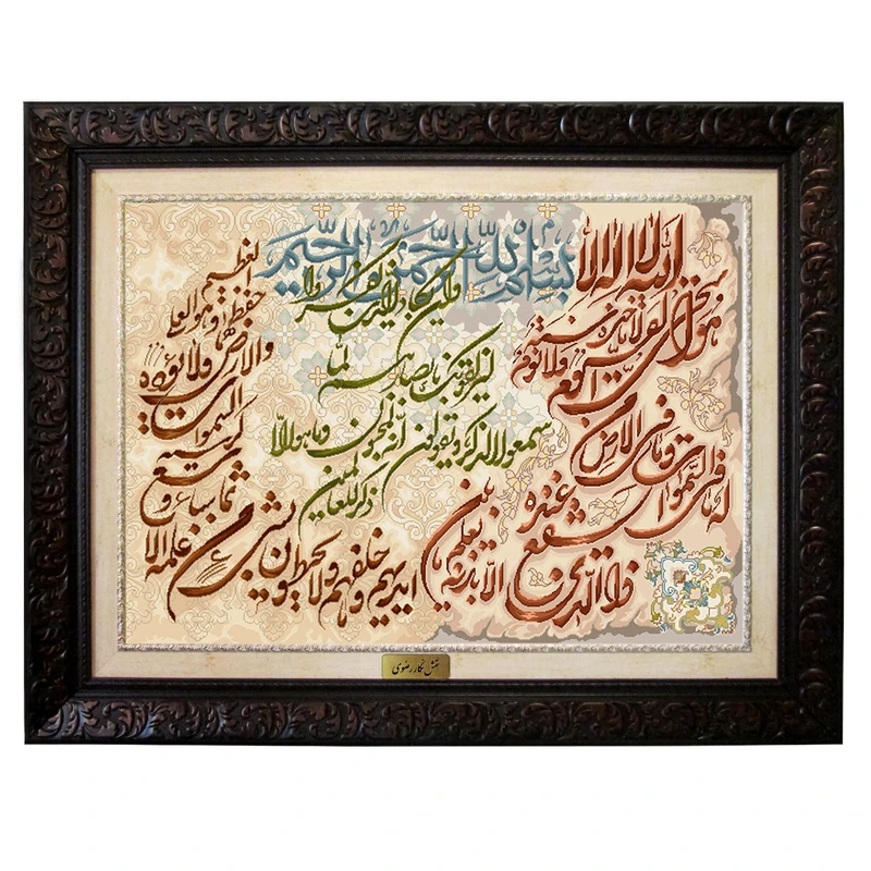 تابلو فرش ماشینی نقش نگار رضوی طرح آیـة الکرسی کد 415D