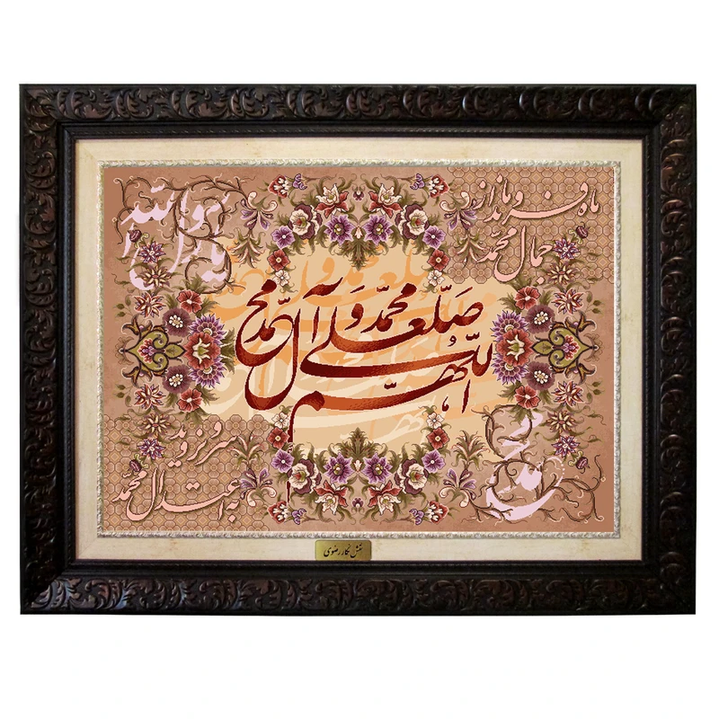 تابلو فرش ماشینی نقش نگار رضوی طرح صلوات کد 417D