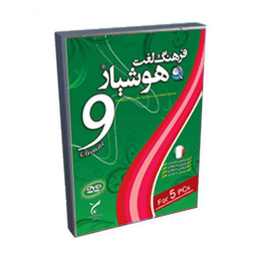 نرم افزار فرهنگ لغت ایتالیایی هوشیار 9