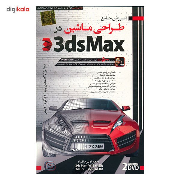 آموزش تصویری مدل سازی ماشین با 3DS Max نشر دنیای نرم افزار سینا آموزش تصویری مدل سازی ماشین با 3DS Max نشر دنیای نرم افزار سینا