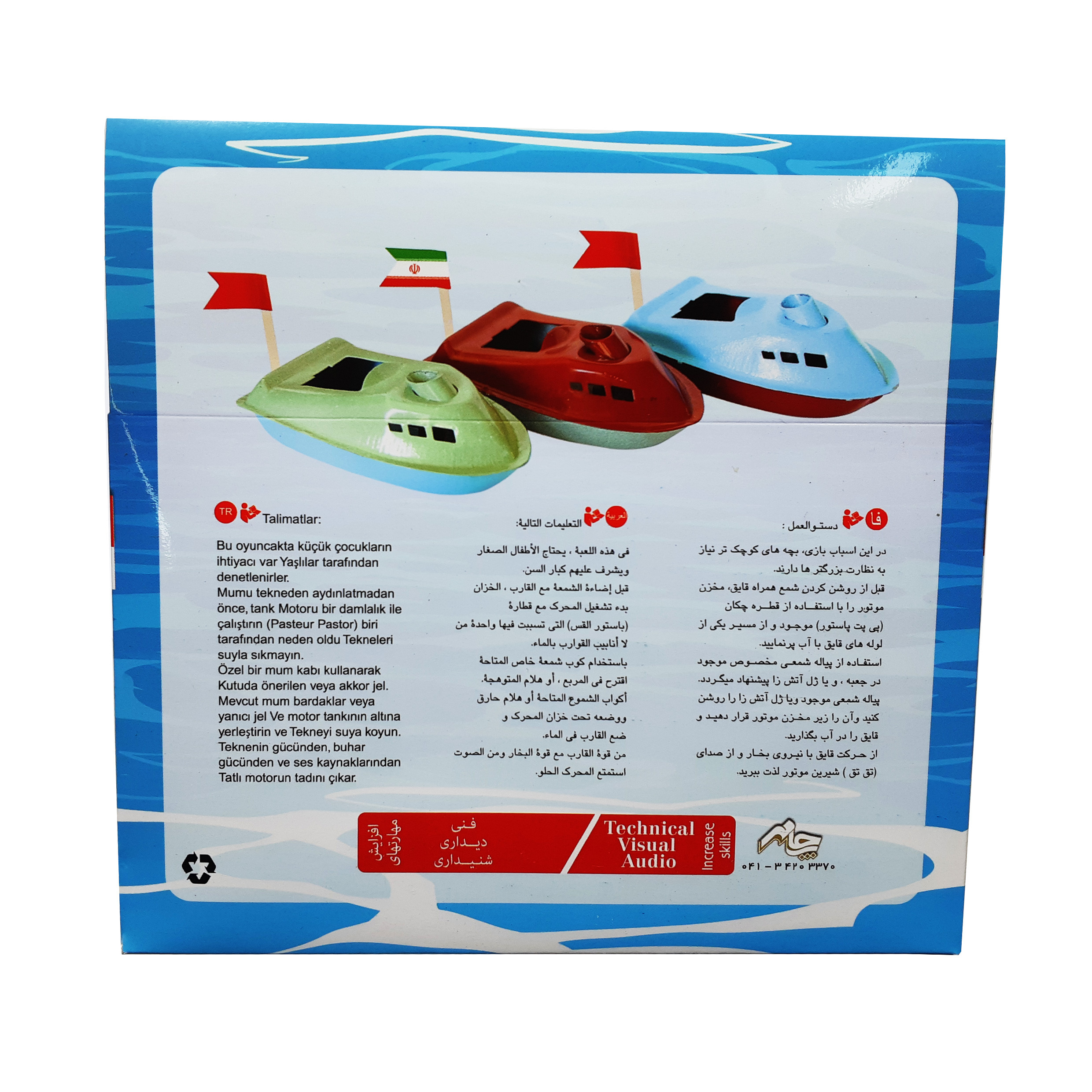اسباب بازی قایق سوختی مدل LARAZ