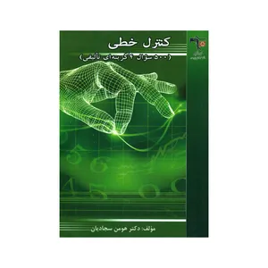 کتاب کنترل خطی ۵۰۰ سؤال ۴ گزینه ای تألیفی اثر هومن سجادیان انتشارات دانشگاه صنعتی خواجه نصیرالدین طوسی 
