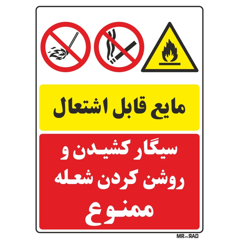 برچسب ایمنی مستر راد طرح ترکیبی پتروشیمی و جایگاه سوخت کد LC001