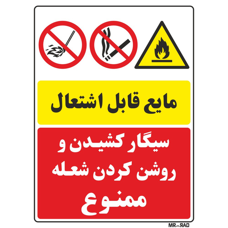 برچسب ایمنی مستر راد طرح ترکیبی پتروشیمی و جایگاه سوخت کد LC001
