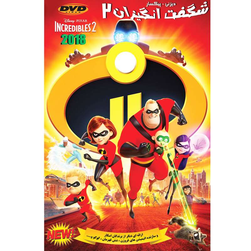 انیمیشن شگفت انگیزان 2 اثر برد بیرد انیمیشن شگفت انگیزان 2 اثر برد بیرد
