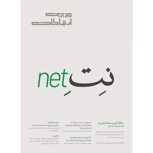 ماهنامه مدیریت ارتباطات شماره 115