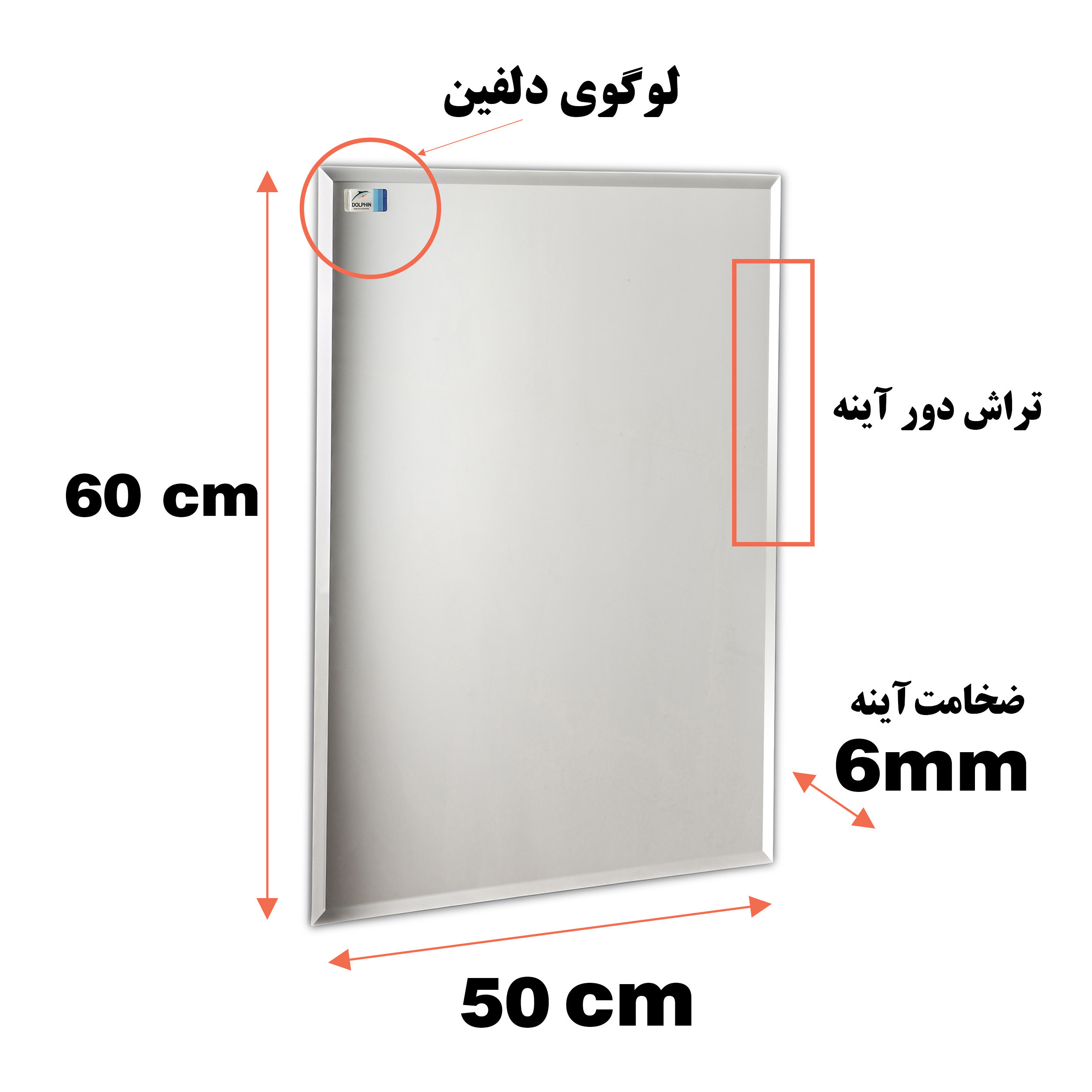 آینه دلفین مدل N-T-6050