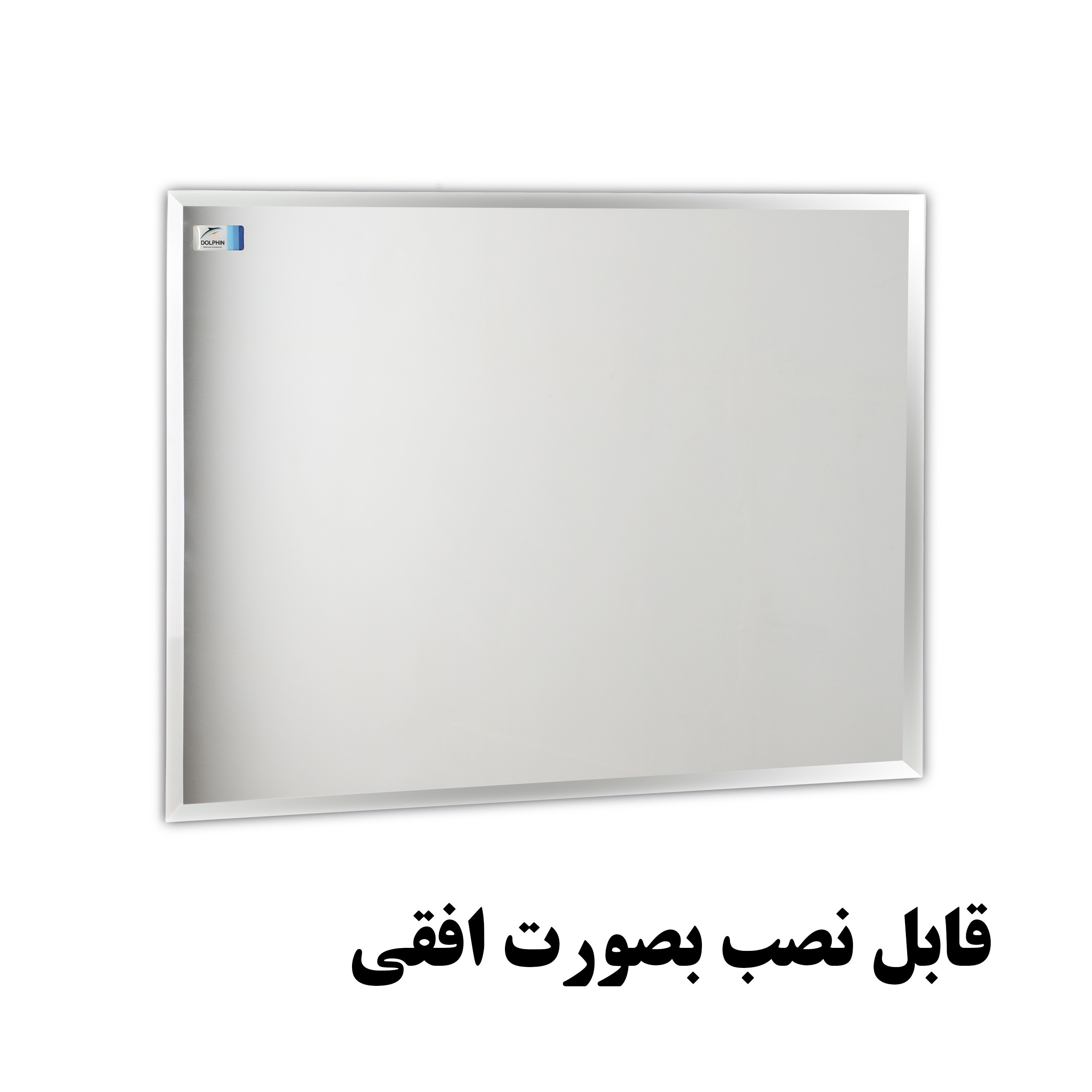 آینه دلفین مدل N-T-6050
