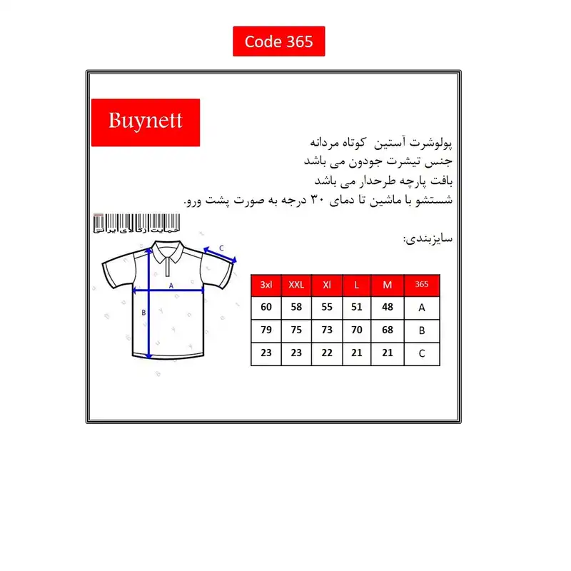 پولوشرت آستین کوتاه مردانه باینت کد 365-4