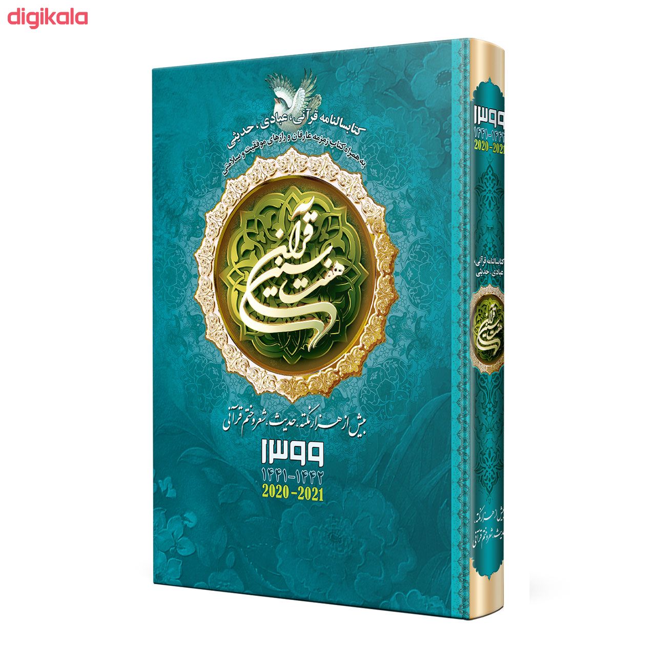 سالنامه سال 1399 انتشارات بحارالانوار کد 3