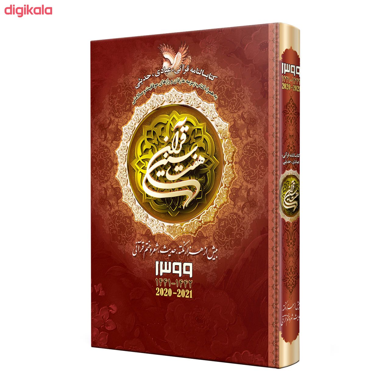 سالنامه سال 1399 انتشارات بحارالانوار کد 1 