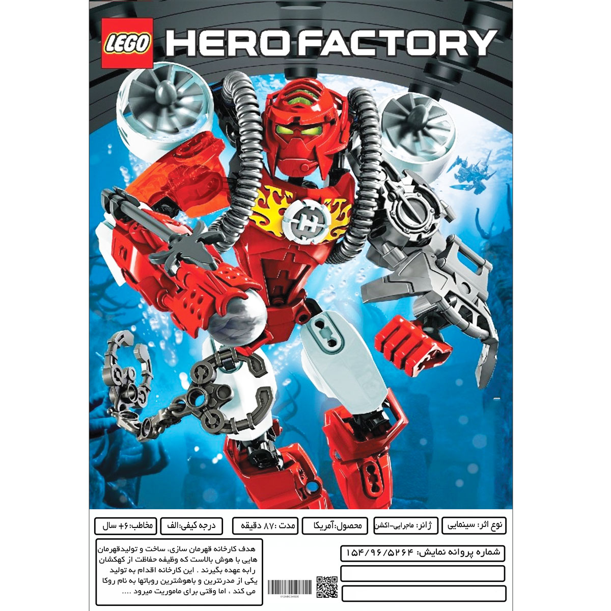 انیمیشن لگو کارخانه قهرمان سازی اثر اریک کریستین اولسن