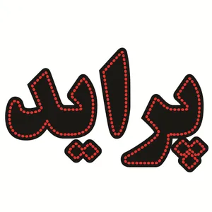 تابلو ال ای دی طرح پراید کد ۱۲۰۱