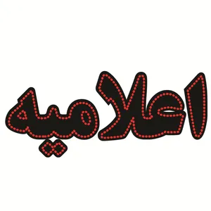 تابلو ال ای دی طرح اعلامیه کد 1212