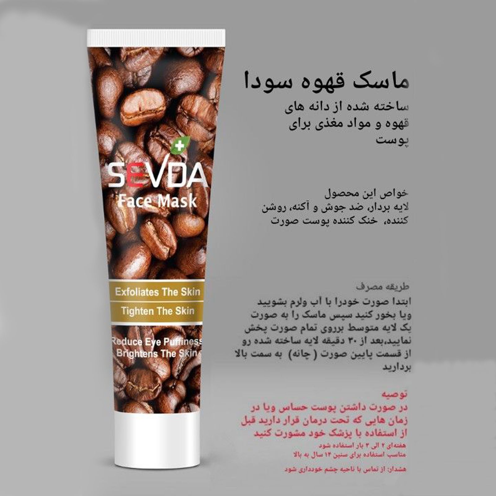 ماسک صورت سودا مدل Power and Coffee حجم 100 میلی لیتر -  - 4