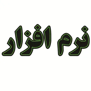 تابلو ال ای دی طرح نرم افزار کد 1215