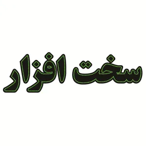 تابلو ال ای دی طرح سخت افزار کد ۱۲۱۸