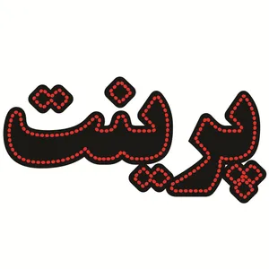 تابلو ال ای دی طرح پرینت کد ۱۲۲۰