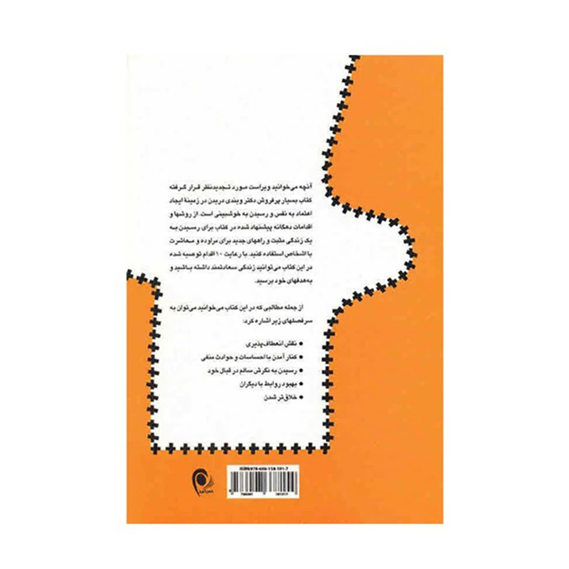 کتاب زندگی مثبت با ده اقدام اثر ویندی دریدن
