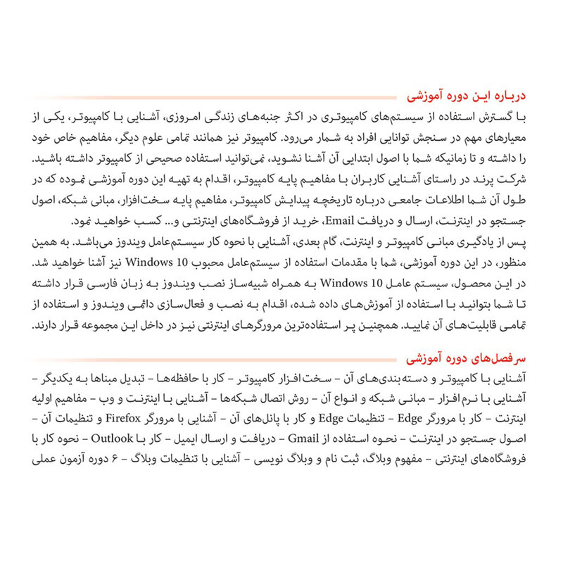نرم افزار آموزش مبانی کامپیوتر و اینترنت شرکت پرند