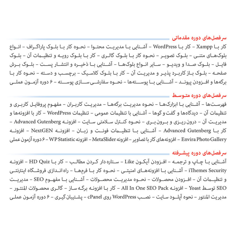 نرم افزار آموزش WordPress 5 شرکت پرند