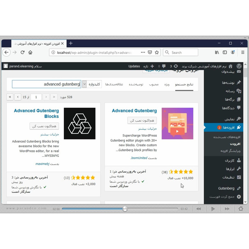 نرم افزار آموزش WordPress 5 شرکت پرند