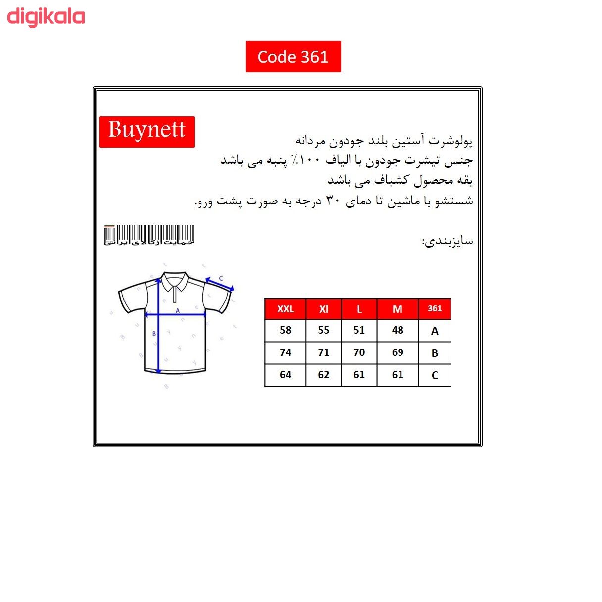 پولوشرت مردانه باینت کد 361-2 main 1 5