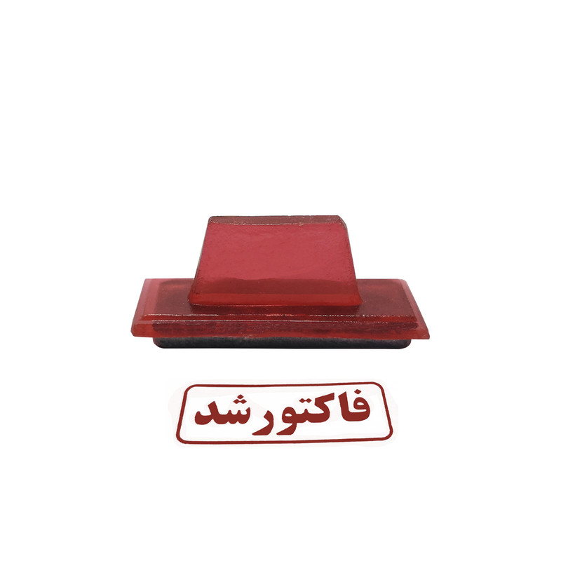 مهر مدل فاکتور شد کد 02