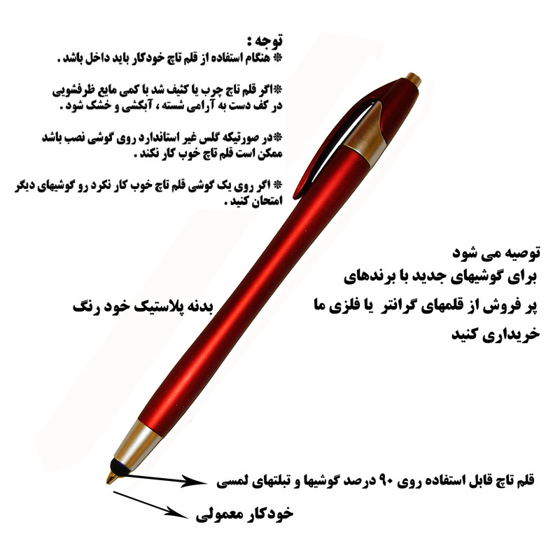 قلم لمسی مدل 448802PST