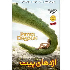 فیلم سینمایی اژدهای پیت اثر دیوید لاوری