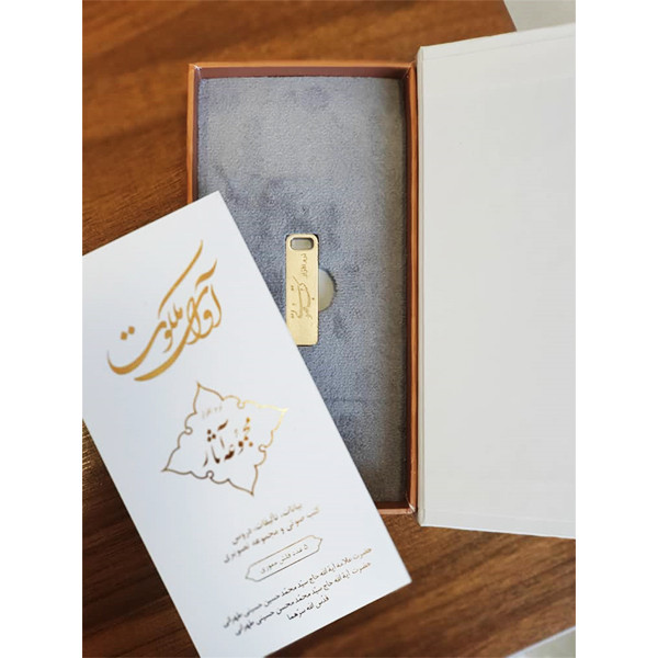 نرم افزار آموزش آوای ملکوت نشر مکتب وحی