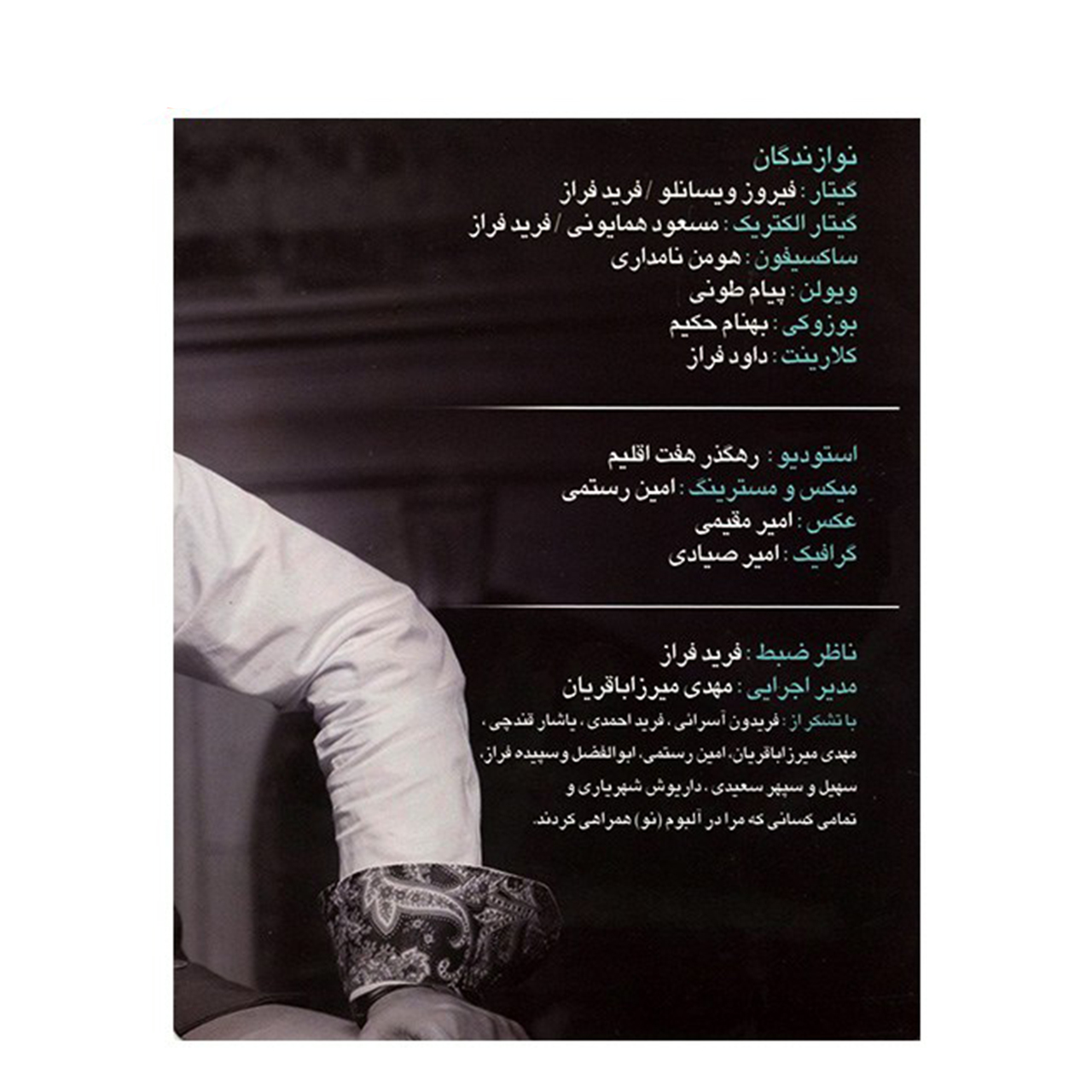 آلبوم موسیقی نو اثر محمدرضا خدابنده