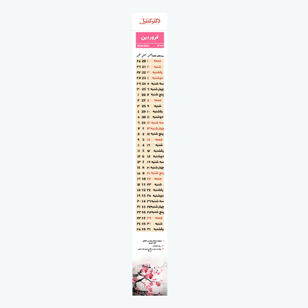 تقویم دیواری سال 1399 دکتر کنترل مدل zd بسته 3 عددی