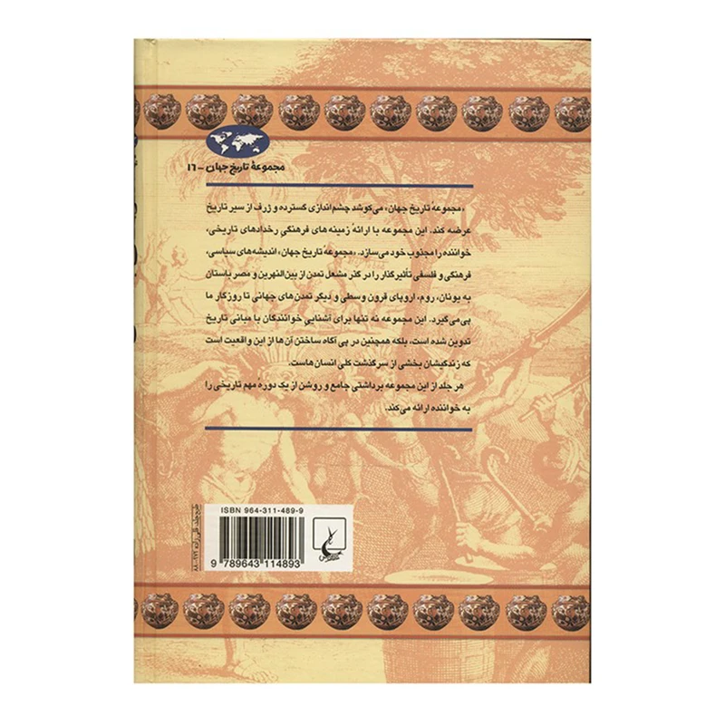 کتاب آمریکای باستان اثر کاترین ج. لانگ