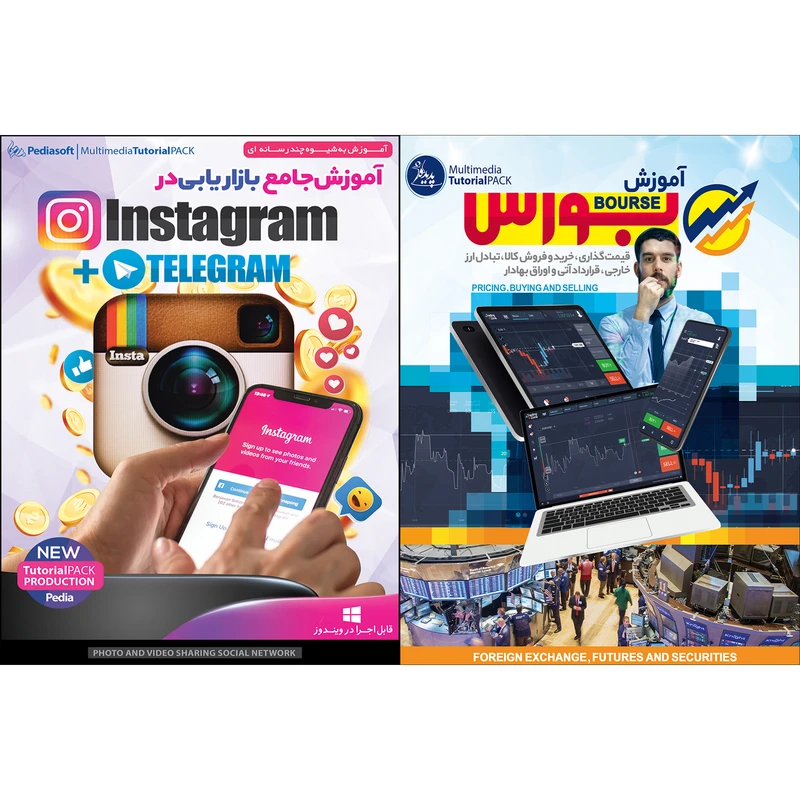 نرم افزار آموزش بورس نشر پدیده به همراه نرم افزار آموزش جامع بازاریابی در Instagram Telegram نشر پدیا سافت