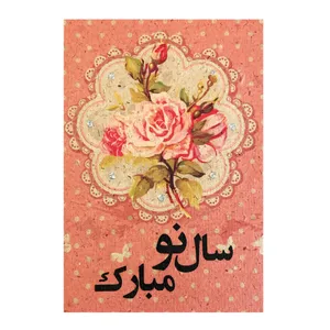 کارت پستال طرح سال نو کد CR.RO1