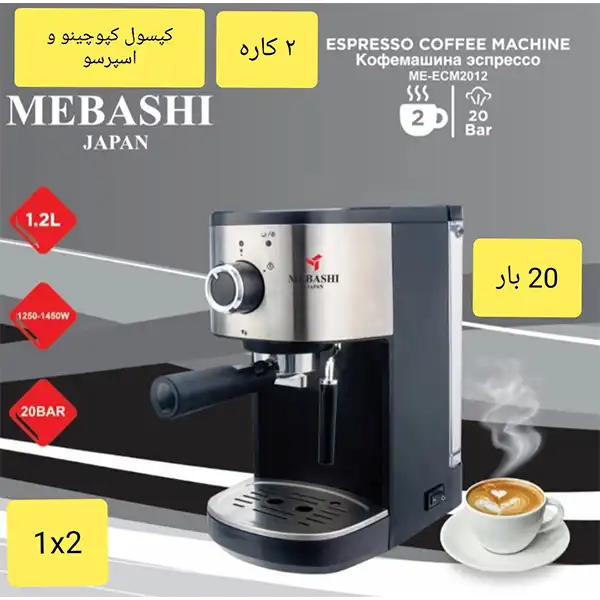 اسپرسوساز مباشی مدل ECM2012