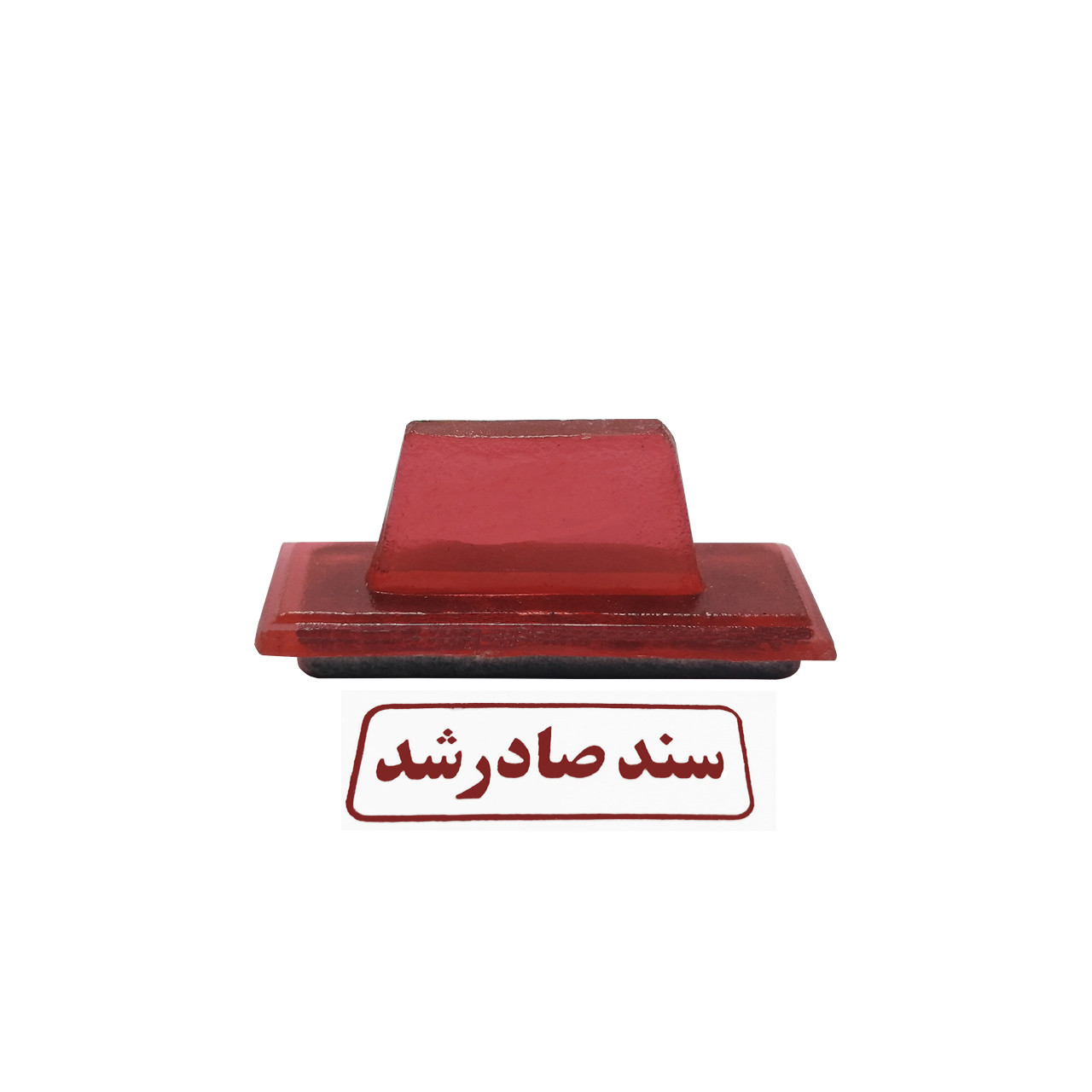 مهر مدل سند صادر شد کد 04
