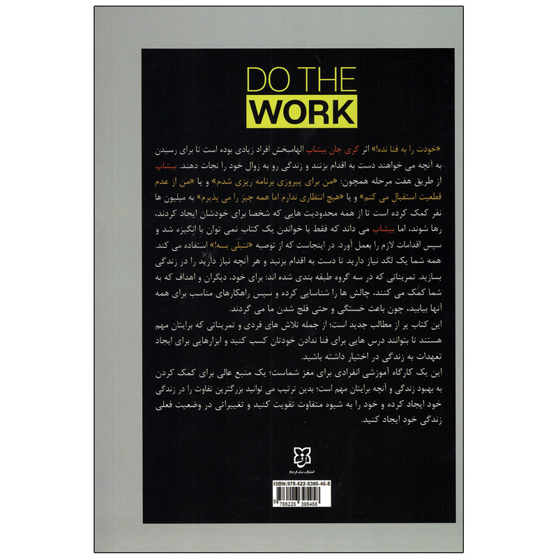 کتاب تنبلی بسه اثر گری جان بیشاپ نشر نیک فرجام