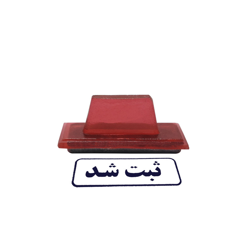 مهر مدل ثبت شد کد 03 مهر مدل ثبت شد کد 03