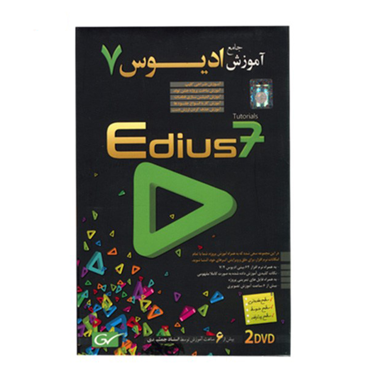 آموزش تصویری Edius7 نشر دنیای نرم افزار سینا
