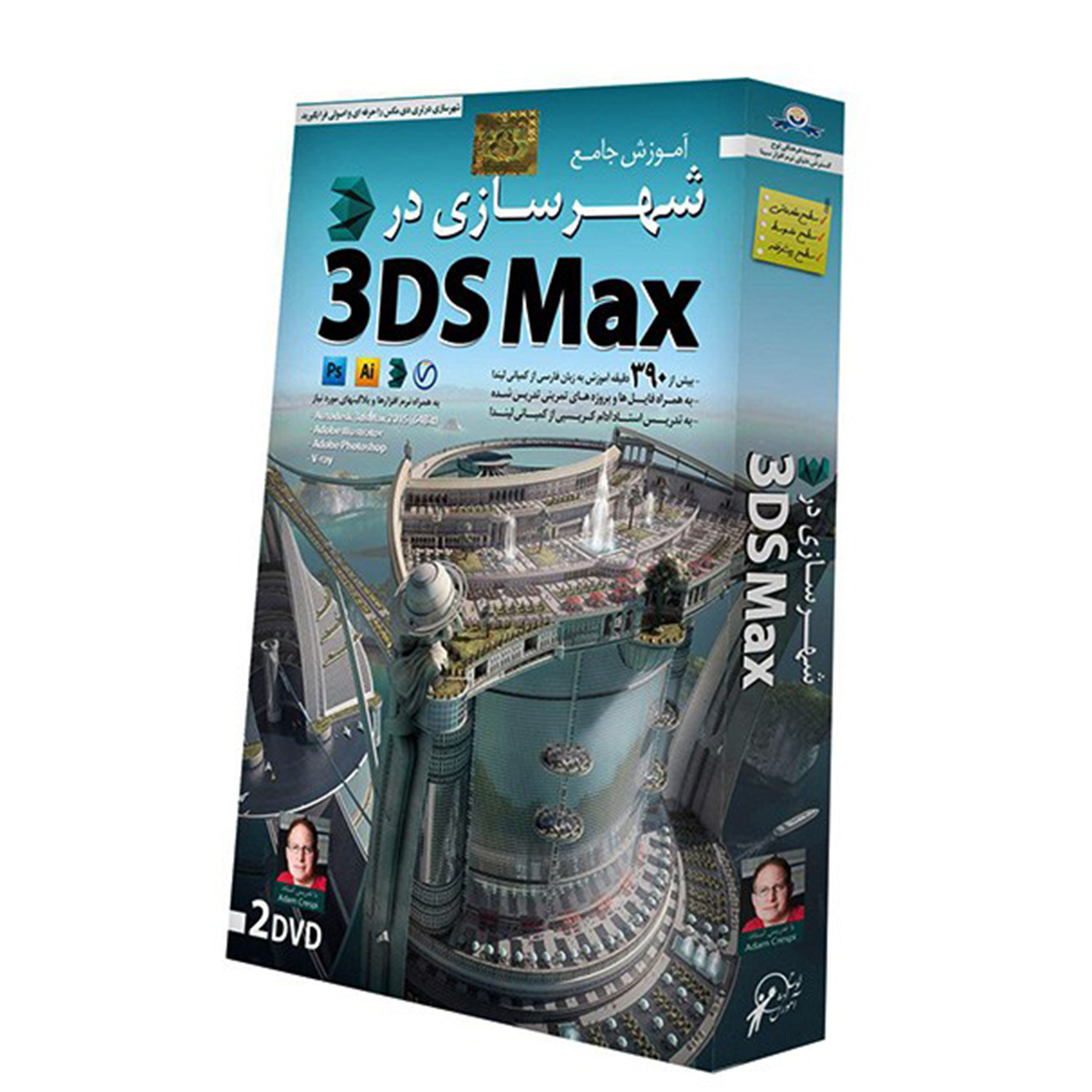آموزش تصویری شهرسازی در 3DS Max نشر دنیای نرم افزار سینا